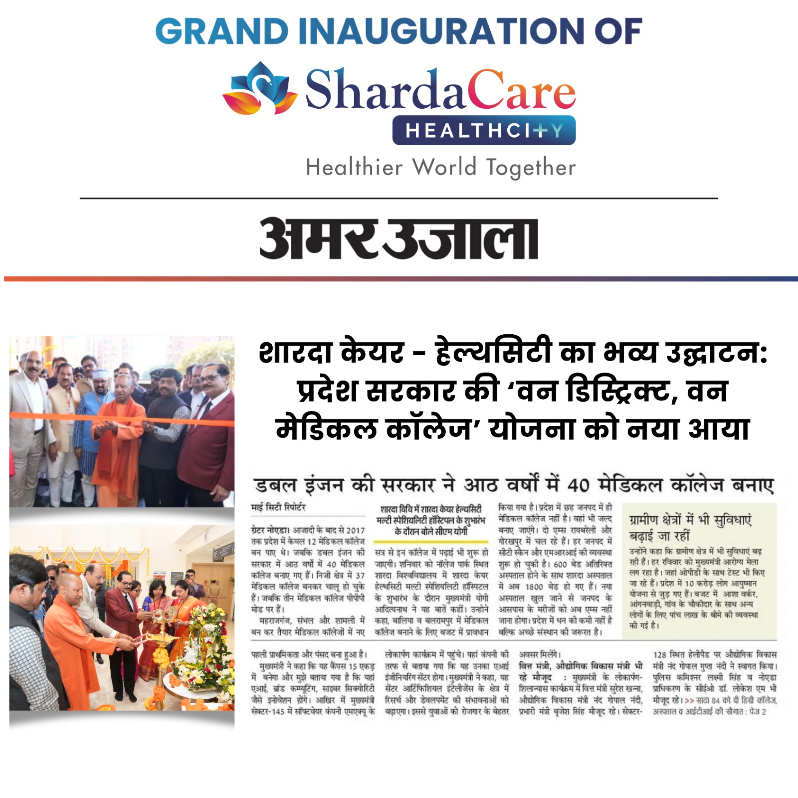 Grand Inauguration of Sharda Care - Healthcity A Boost to UP’s ‘One District, One Medical College’ Initiative Featured