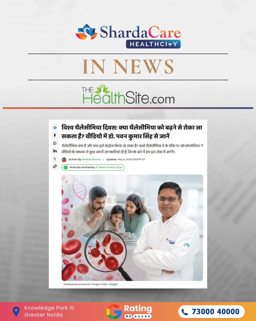 ShardaCare - Healthcity Featured on The Health Site Thalassemia Prevention What Families Should Know