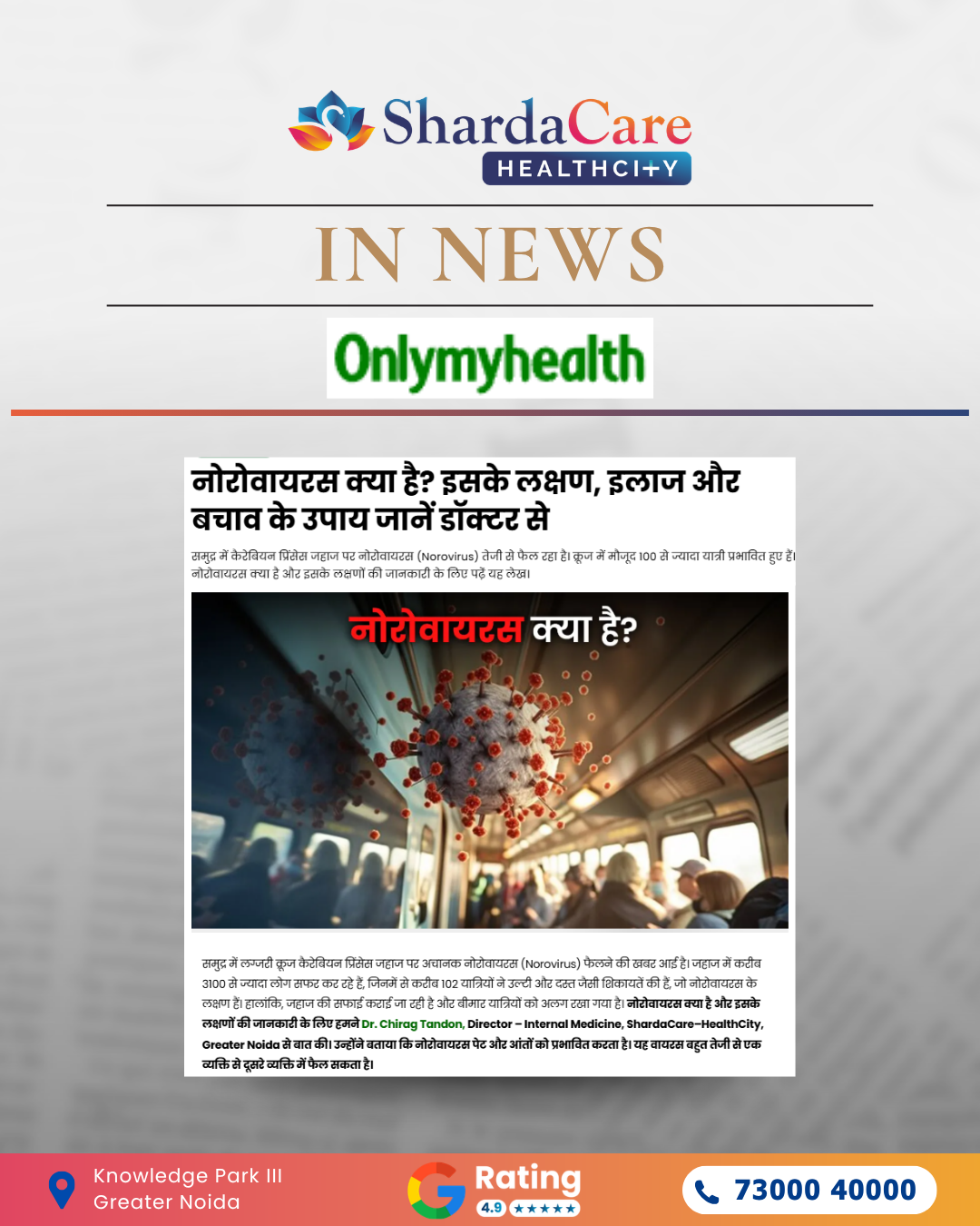 ShardaCare - Healthcity Featured on Onlymyhealth Norovirus Symptoms, Treatment & Prevention Tips
