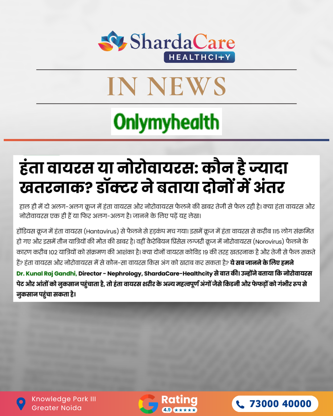 ShardaCare - Healthcity Featured on Onlymyhealth Hantavirus vs Norovirus Know the Key Difference