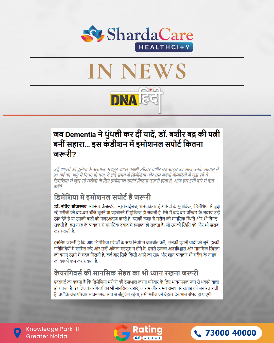 ShardaCare - Healthcity Featured in DNA Hindi Emotional Support Matters in Dementia Care