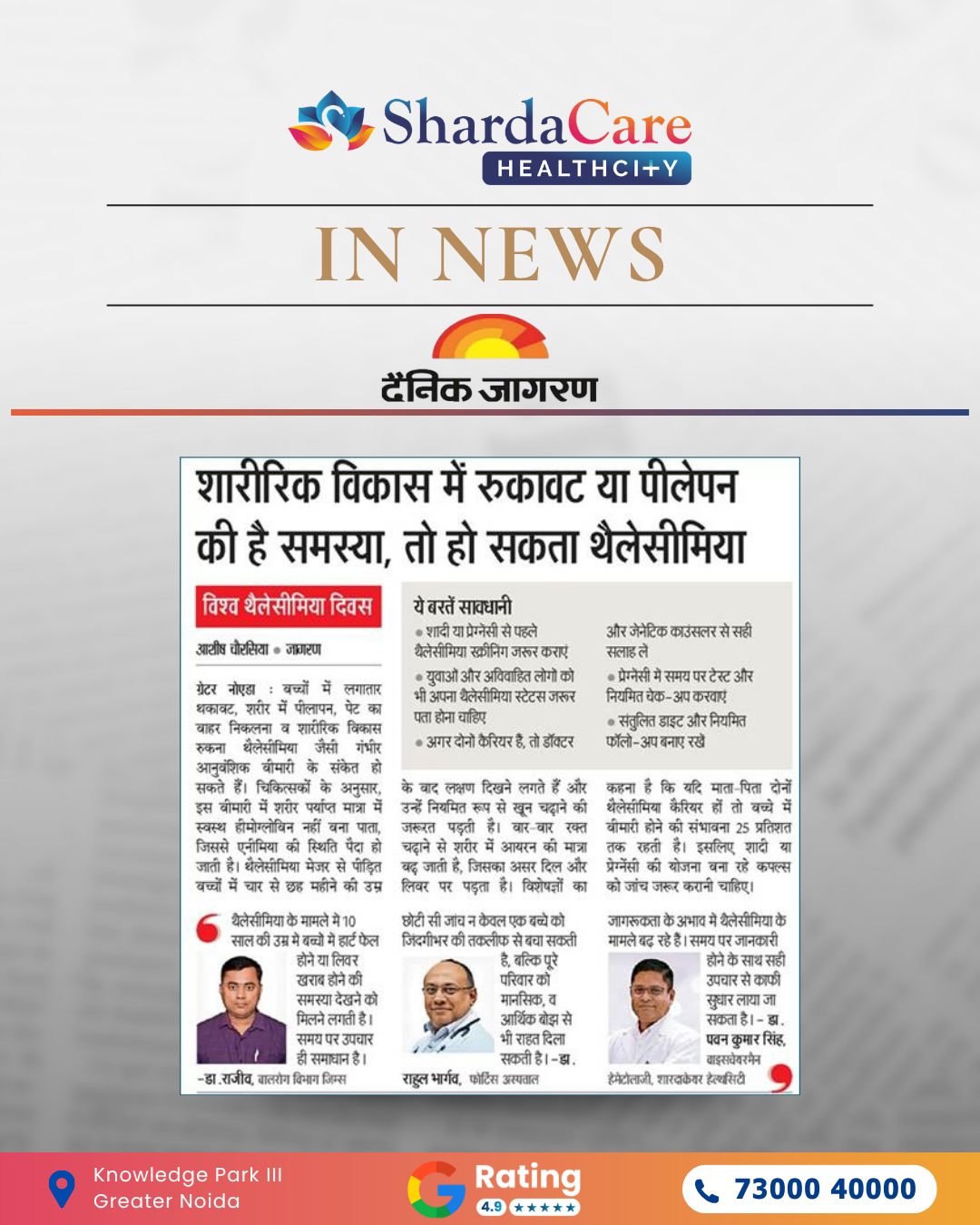 ShardaCare - Healthcity Featured in Dainik Jagran Thalassemia Signs in Children Parents Shouldn’t Ignore