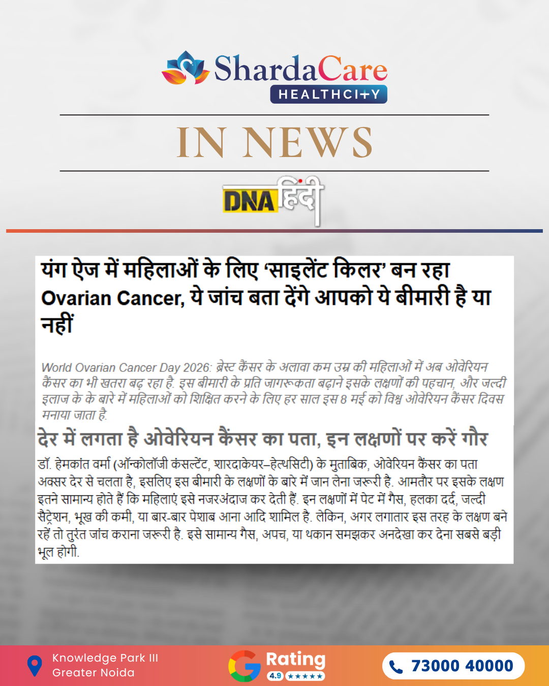 ShardaCare - Healthcity Featured in DNA Hindi Ovarian Cancer Signs Women Shouldn’t Ignore